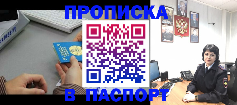 прописка в Тулуне